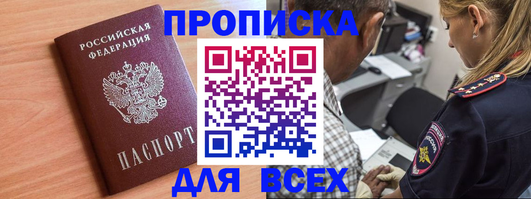 прописка в Самарской области