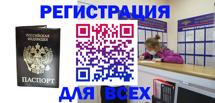 временная регистрация купить в Самарской области